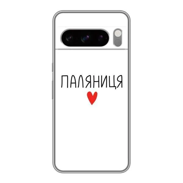 Чехол с принтом «Паляниця» для Google Pixel 8 Pro