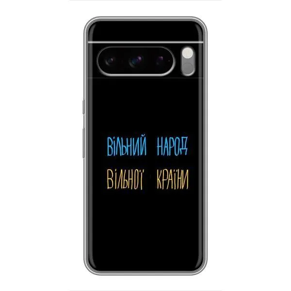 Чехол с принтом «Вільний Народ» для Google Pixel 8 Pro