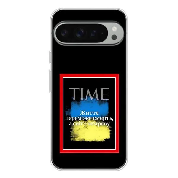 Чехол с принтом «Переможе добро» для Google Pixel 9 Pro XL
