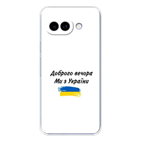 Чехол с принтом «С Украины» для Google Pixel 9A