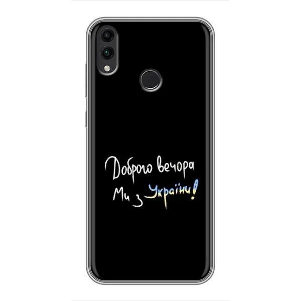 Чехол с принтом «Ми с Украины» для Huawei Honor 8X