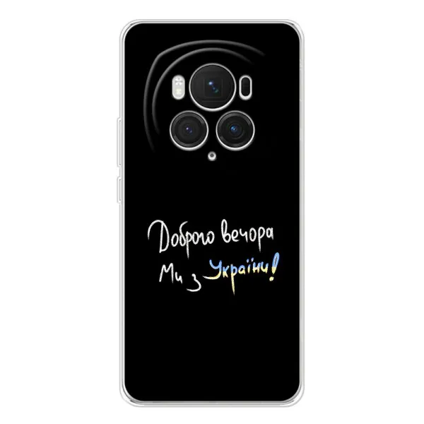 Чехол с принтом «Ми с Украины» для Huawei Honor Magic 7 Pro