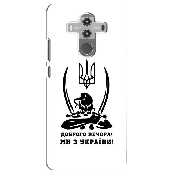 Чехол с принтом «Доброго вечора» для Huawei Mate 10 Pro