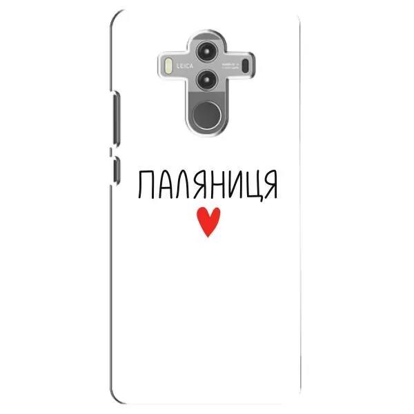 Чехол с принтом «Паляниця» для Huawei Mate 10 Pro