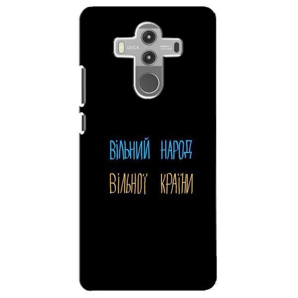 Чехол с принтом «Вільний Народ» для Huawei Mate 10 Pro