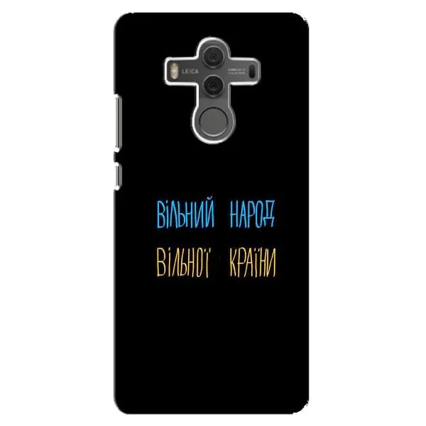 Чехол с принтом «Вільний Народ» для Huawei Mate 10