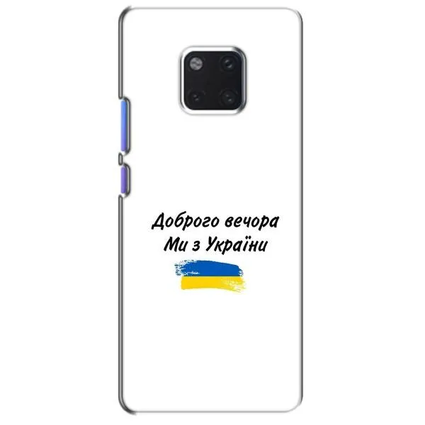 Чехол с принтом «С Украины» для Huawei Mate 20 Pro (LYA-L09, LYA-L29)