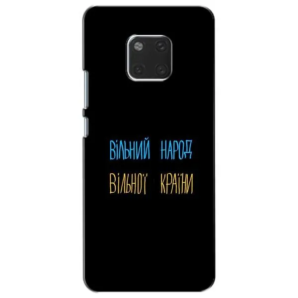 Чехол с принтом «Вільний Народ» для Huawei Mate 20 (HMA-L09, HMA-L29) Чехол с принтом «Вільний Народ» для Huawei Mate 20 (HMA-L09, HMA-L29)