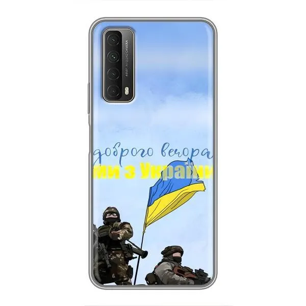 Чехол с принтом «Мы с Украины» для Huawei P Smart 2021