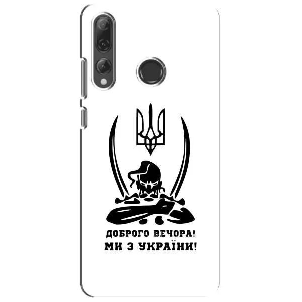 Чехол с принтом «Доброго вечора» для Huawei P Smart Plus 2019