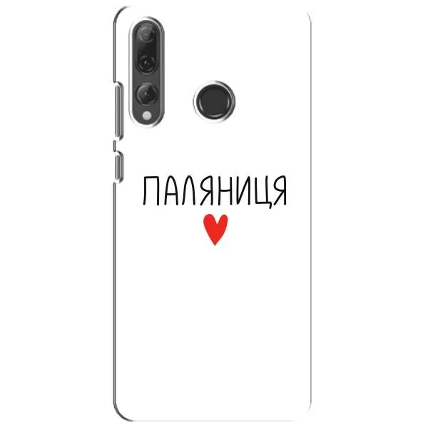 Чехол с принтом «Паляниця» для Huawei P Smart Plus 2019