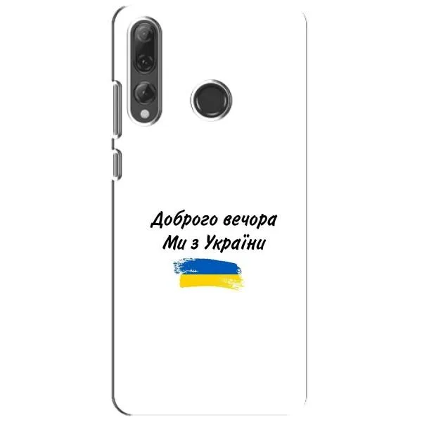 Чехол с принтом «С Украины» для Huawei P Smart Plus 2019