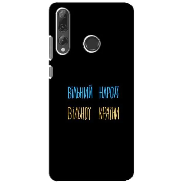 Чехол с принтом «Вільний Народ» для Huawei P Smart Plus 2019