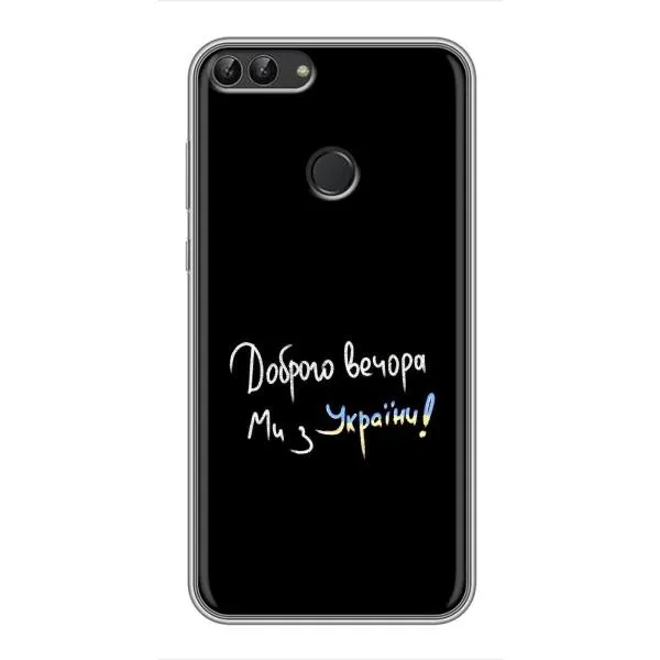 Чехол с принтом «Ми с Украины» для Huawei P Smart (Enjoy 7s, FIG-LA1) Чехол с принтом «Ми с Украины» для Huawei P Smart (Enjoy 7s, FIG-LA1)