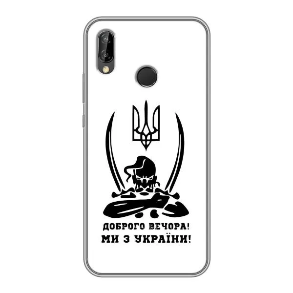 Чехол с принтом «Доброго вечора» для Huawei P20 Lite (ANE-L02)