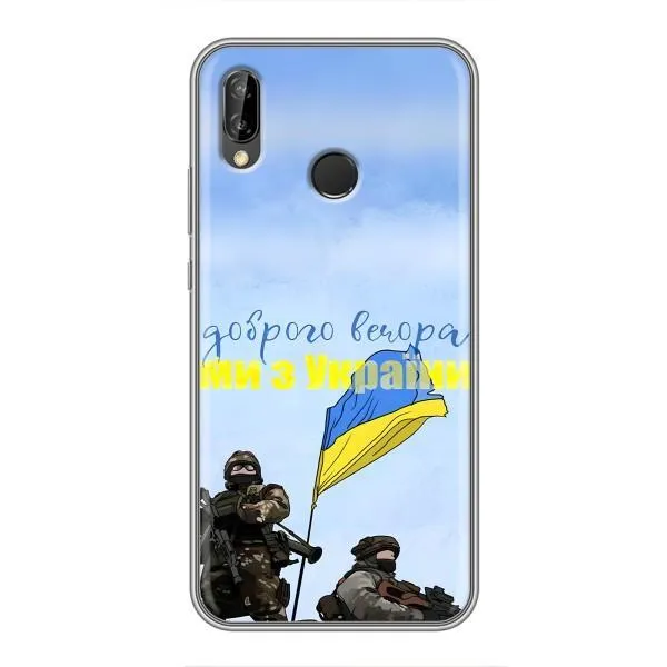 Чехол с принтом «Мы с Украины» для Huawei P20 Lite (ANE-L02)