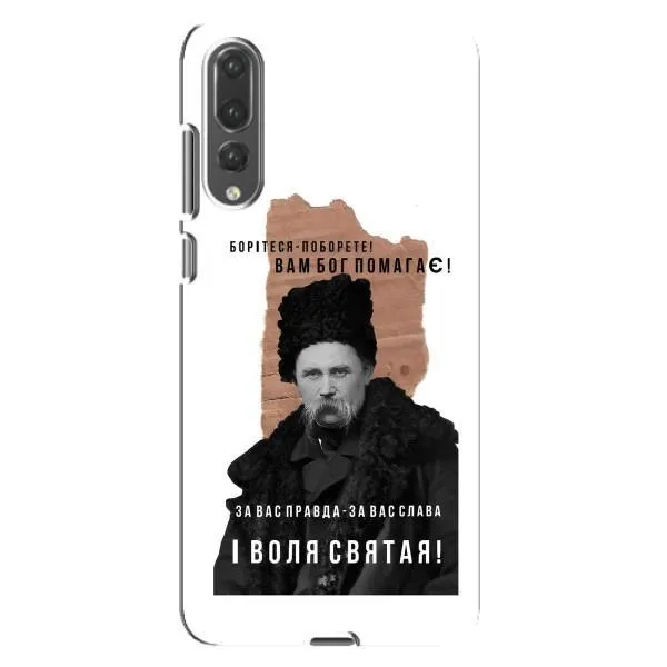 Чехол с принтом «Тарас Шевченко» для Huawei P20 Pro (CLT-L04)