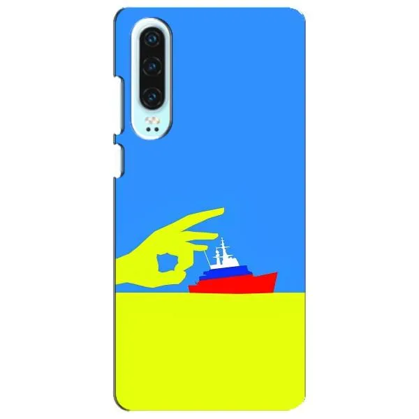 Чехол с принтом «Щелбан кораблю» для Huawei P30
