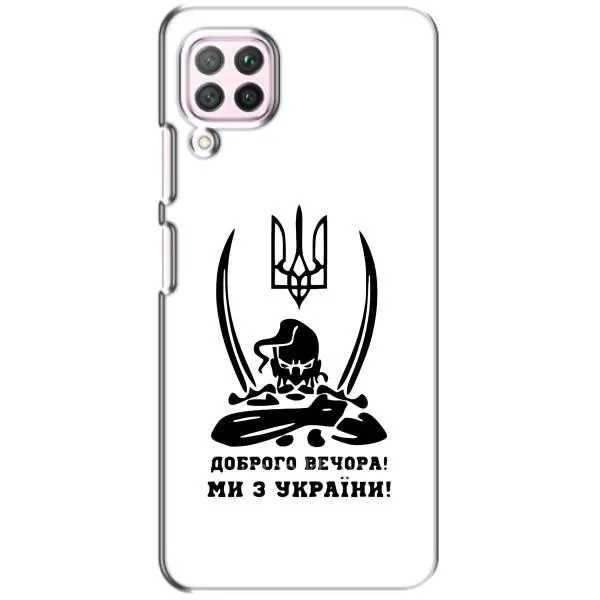 Чехол с принтом «Доброго вечора» для Huawei P40 Lite