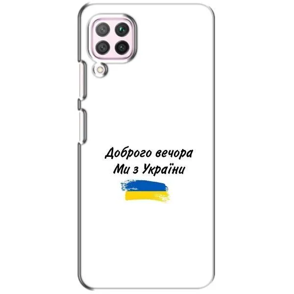 Чехол с принтом «С Украины» для Huawei P40 Lite