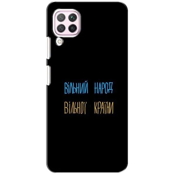 Чехол с принтом «Вільний Народ» для Huawei P40 Lite