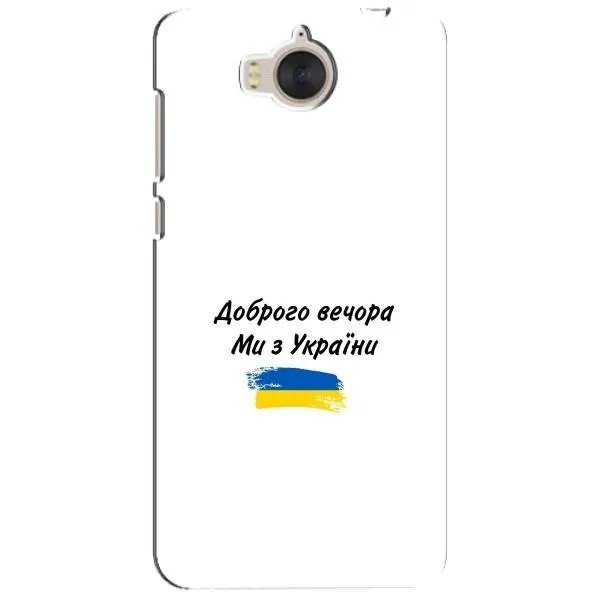 Чехол с принтом «С Украины» для Huawei Y5 2017 (MYA)