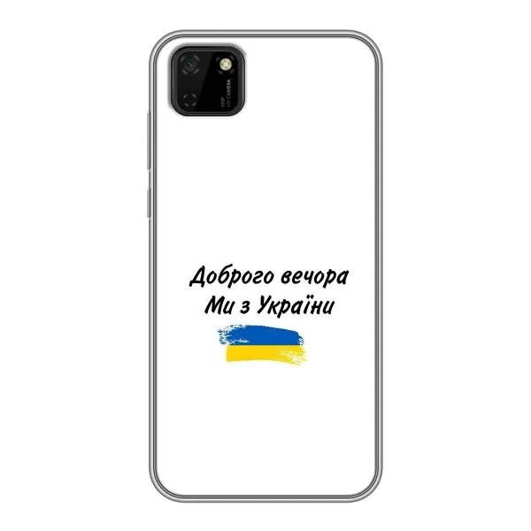 Чехол с принтом «С Украины» для Huawei Y5p Чехол с принтом «С Украины» для Huawei Y5p