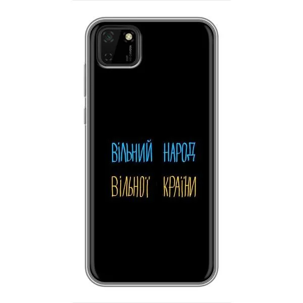 Чехол с принтом «Вільний Народ» для Huawei Y5p Чехол с принтом «Вільний Народ» для Huawei Y5p