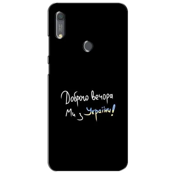 Чехол с принтом «Ми с Украины» для Huawei Y6s Чехол с принтом «Ми с Украины» для Huawei Y6s