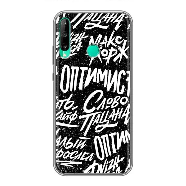 Чехол с принтом «Оптимист» для Huawei Y7p (2020) Чехол с принтом «Оптимист» для Huawei Y7p (2020)