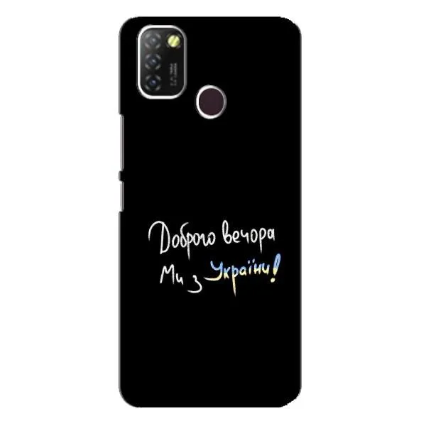 Чехол с принтом «Ми с Украины» для Infinix Hot 10 Lite