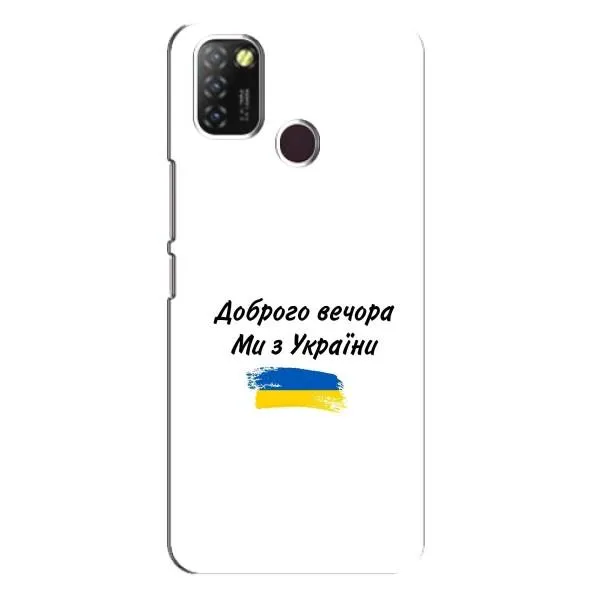 Чехол с принтом «С Украины» для Infinix Hot 10 Lite