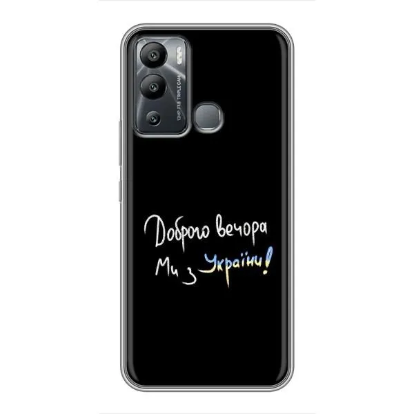 Чехол с принтом «Ми с Украины» для Infinix Hot 12i