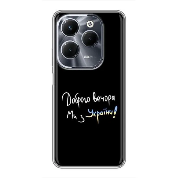 Чохол з принтом «Ми з України» для Infinix Hot 40 Pro