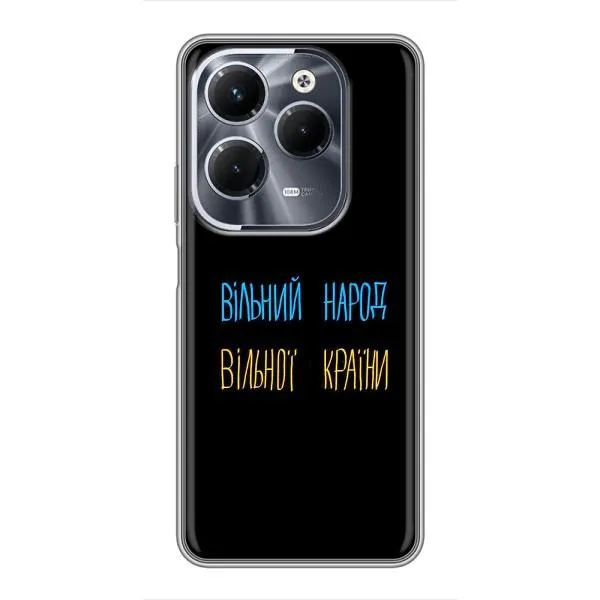 Чохол з принтом «Вільний Народ» для Infinix Hot 40 Pro