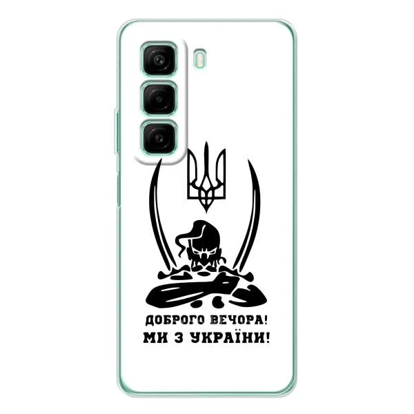 Чохол з принтом «Доброго вечора» для Infinix Hot 50 Pro
