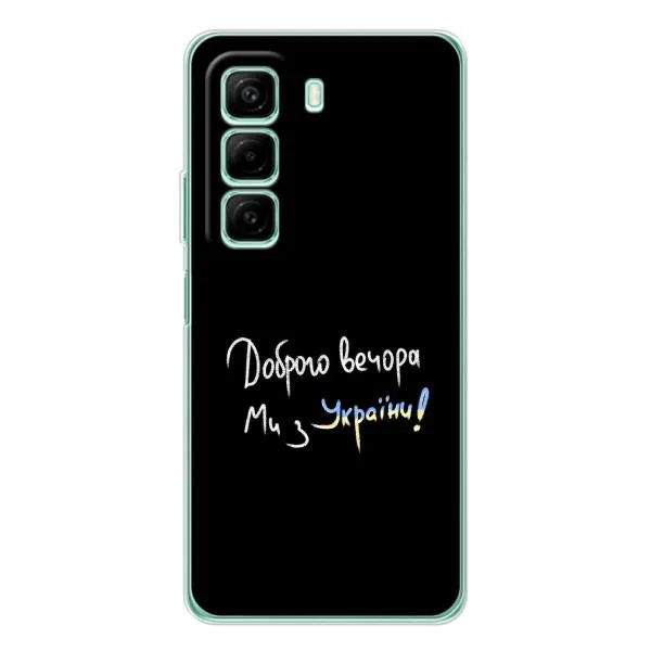 Чохол з принтом «Ми з України» для Infinix Hot 50 Pro