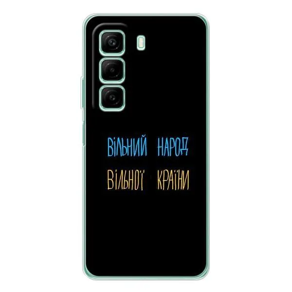Чохол з принтом «Вільний Народ» для Infinix Hot 50 Pro