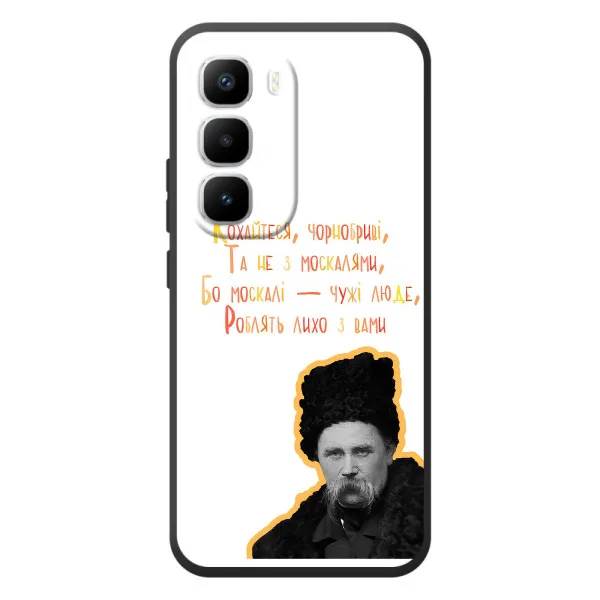 Чехол с принтом «Т.Шевченко» для Infinix Hot 60 Pro Plus