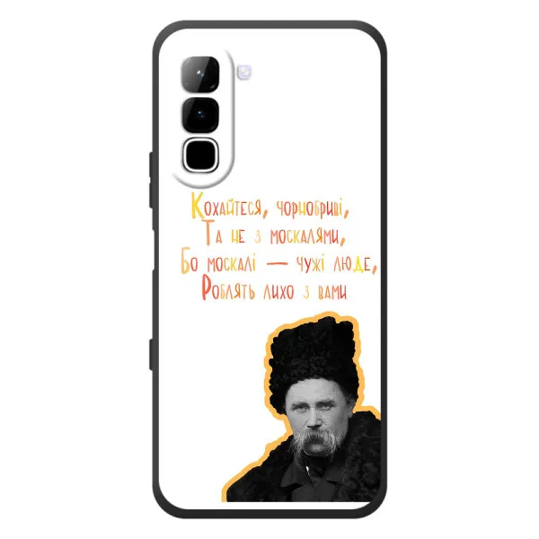 Чехол с принтом «Т.Шевченко» для Infinix Hot 70
