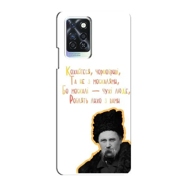 Чохол з принтом «Т.Шевченко» для Infinix Note 10 Pro