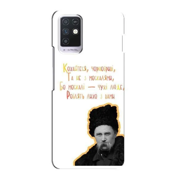 Чохол з принтом «Т.Шевченко» для Infinix Note 10