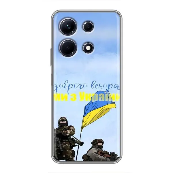 Чехол с принтом «Мы с Украины» для Infinix Note 30
