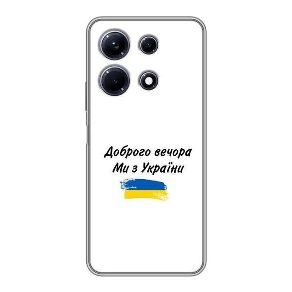 Чехол с принтом «С Украины» для Infinix Note 30