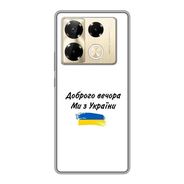 Чехол с принтом «С Украины» для Infinix Note 40 Pro