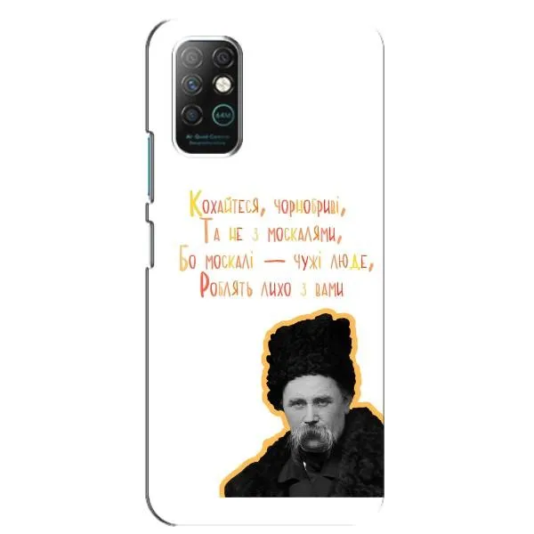 Чехол с принтом «Т.Шевченко» для Infinix Note 8
