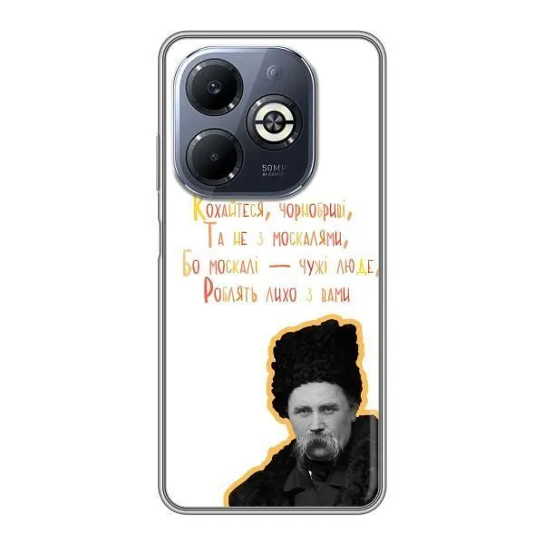 Чохол з принтом «Т.Шевченко» для Infinix Smart 8 Plus