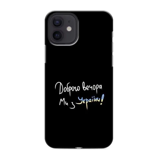 Чохол з принтом «Ми з України» для iPhone 12