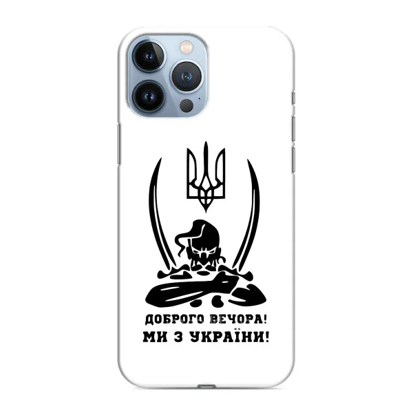 Чохол з принтом «Доброго вечора» для iPhone 13 Pro Max