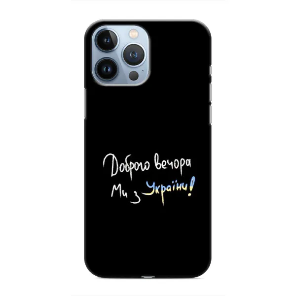 Чохол з принтом «Ми з України» для iPhone 13 Pro Max
